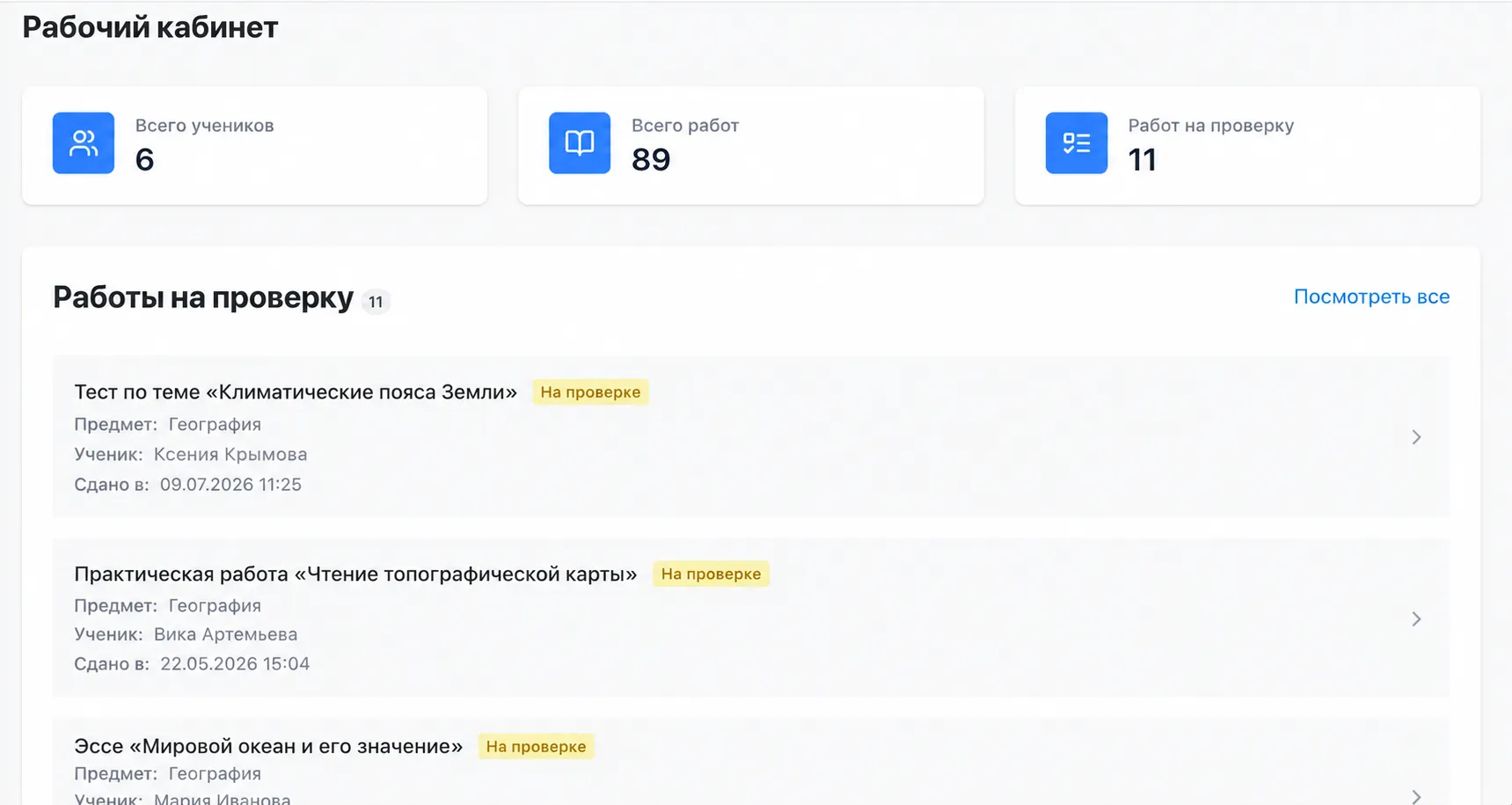 Рабочий кабинет TeachHelp для репетитора по географии