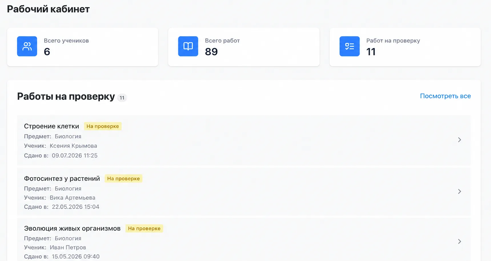 Рабочий кабинет TeachHelp для репетитора по биологии