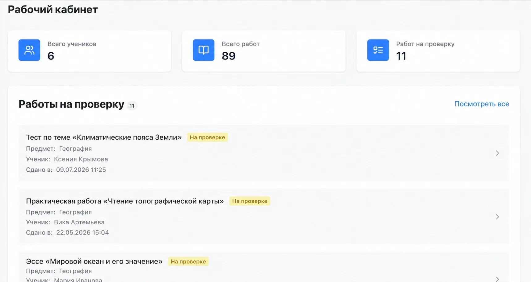Рабочий кабинет TeachHelp для репетитора по географии