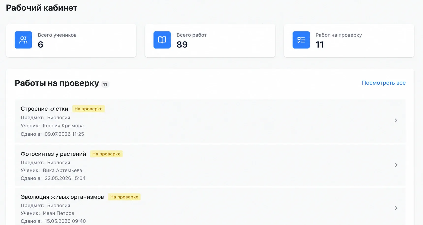 Рабочий кабинет TeachHelp для репетитора по биологии