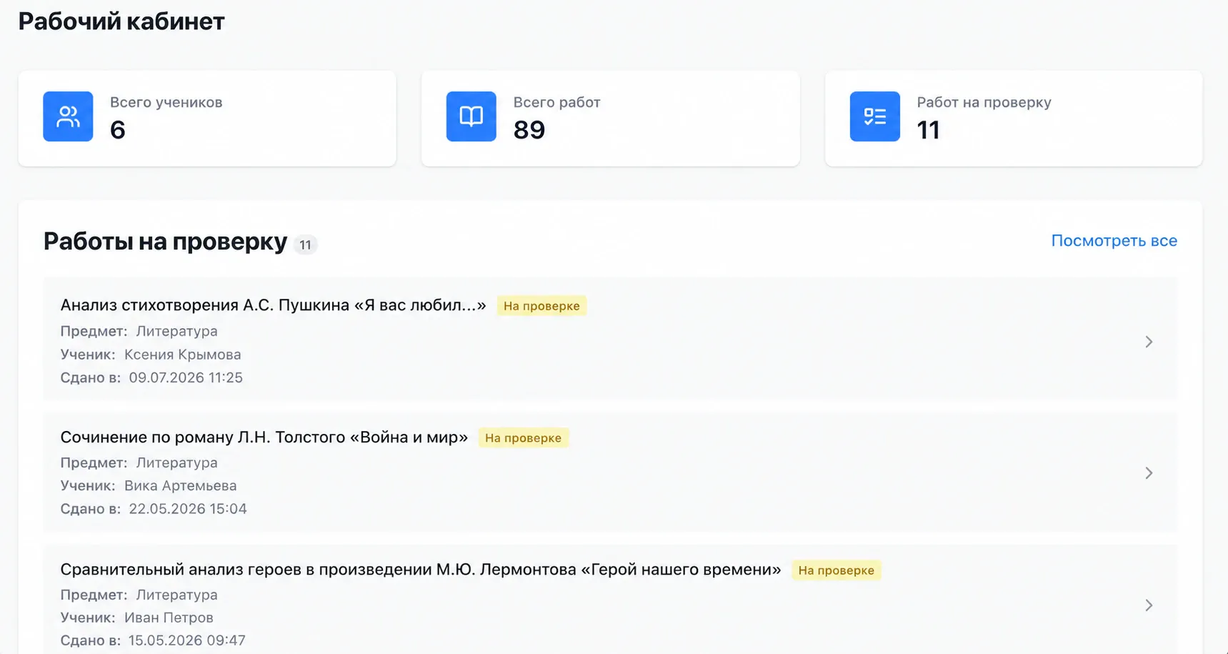 Рабочий кабинет TeachHelp для репетитора по литературе