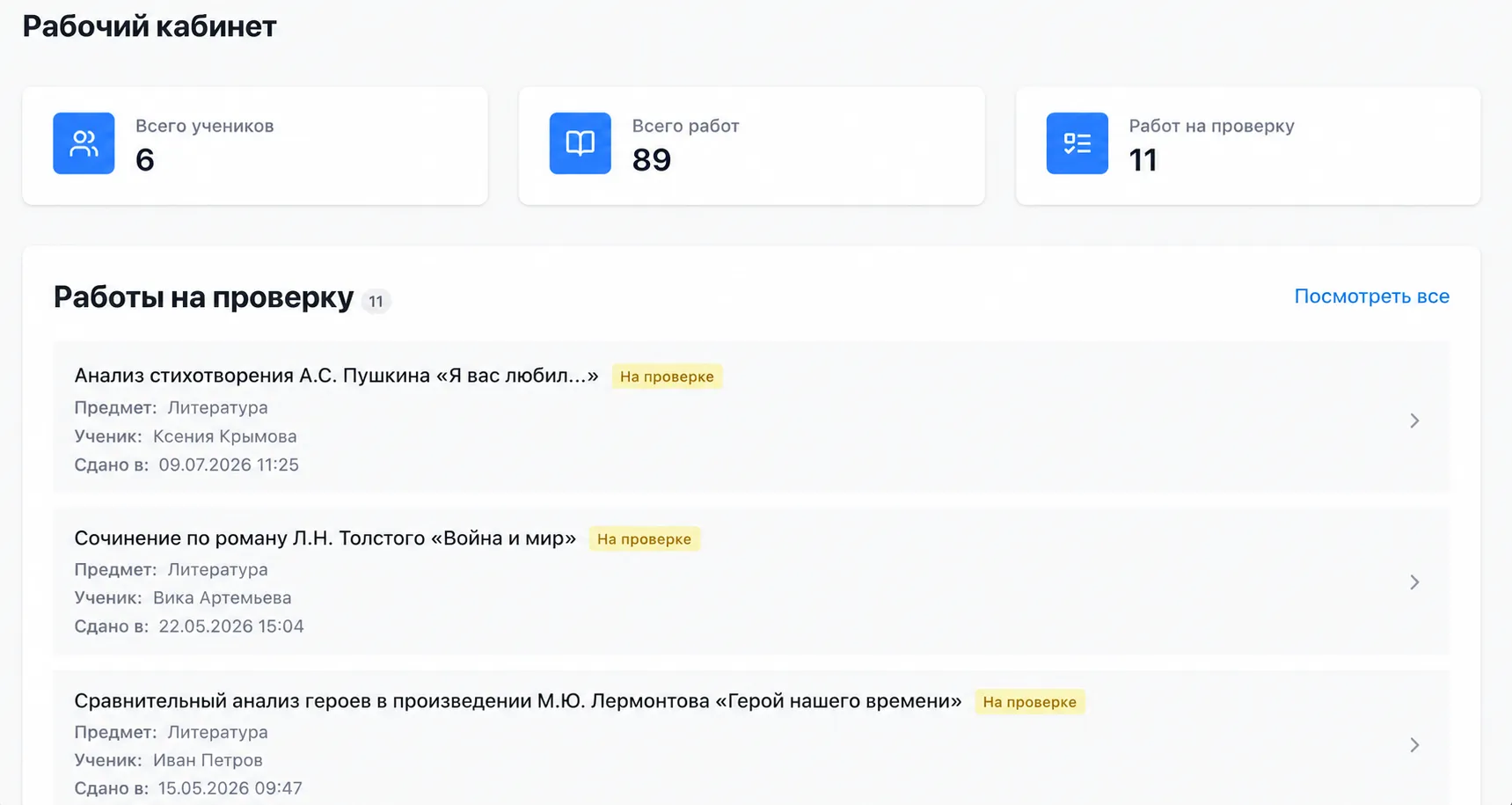 Рабочий кабинет TeachHelp для репетитора по литературе