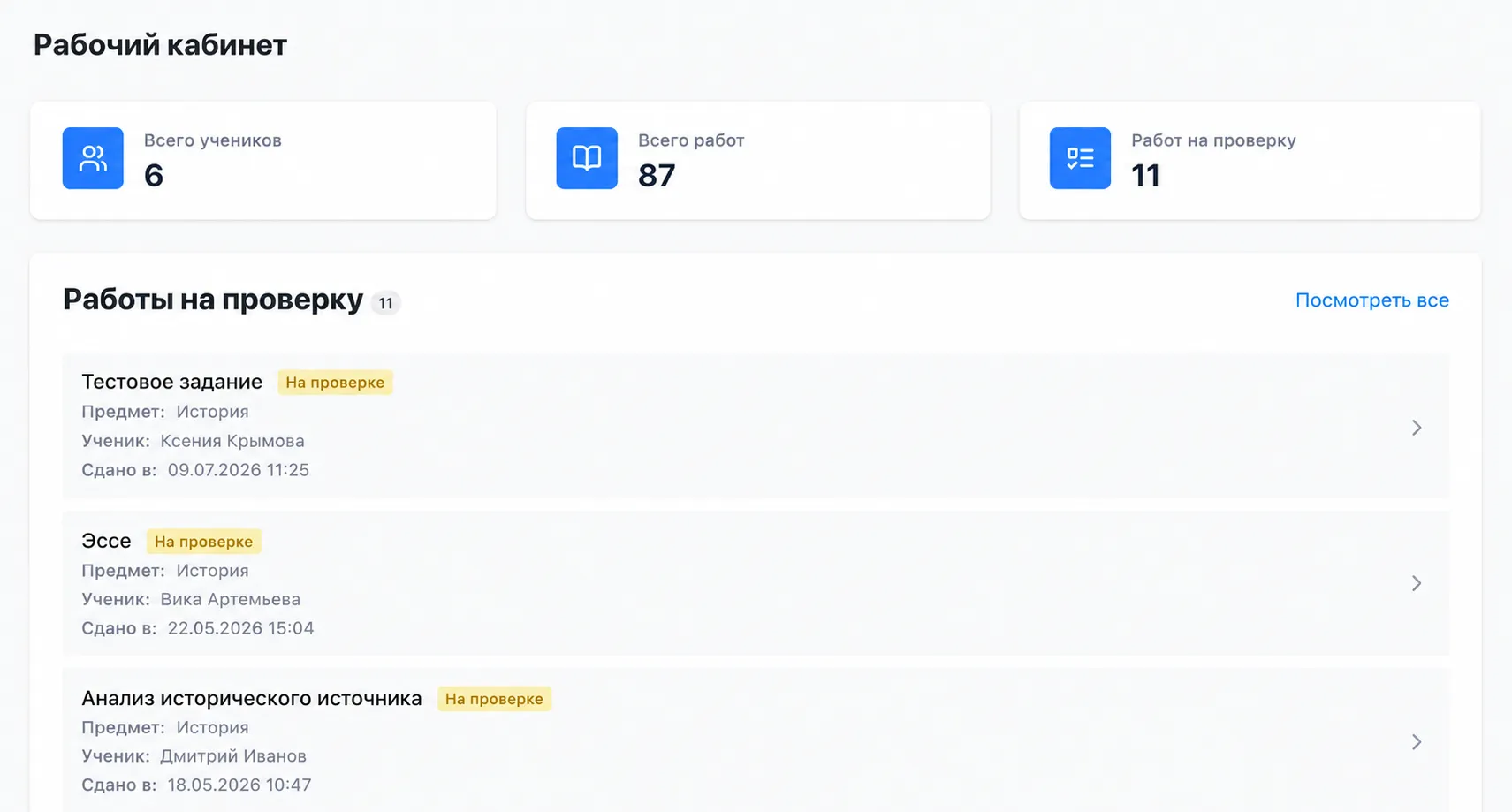 Рабочий кабинет TeachHelp для репетитора по истории