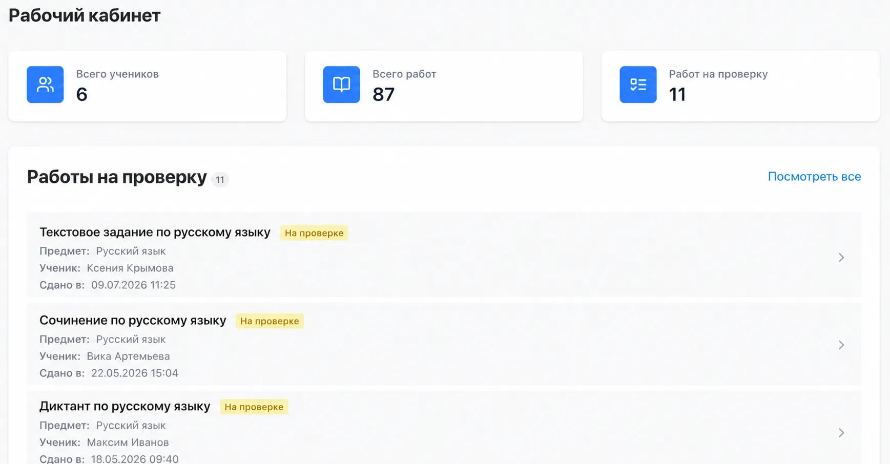 Рабочий кабинет TeachHelp для репетитора по русскому языку
