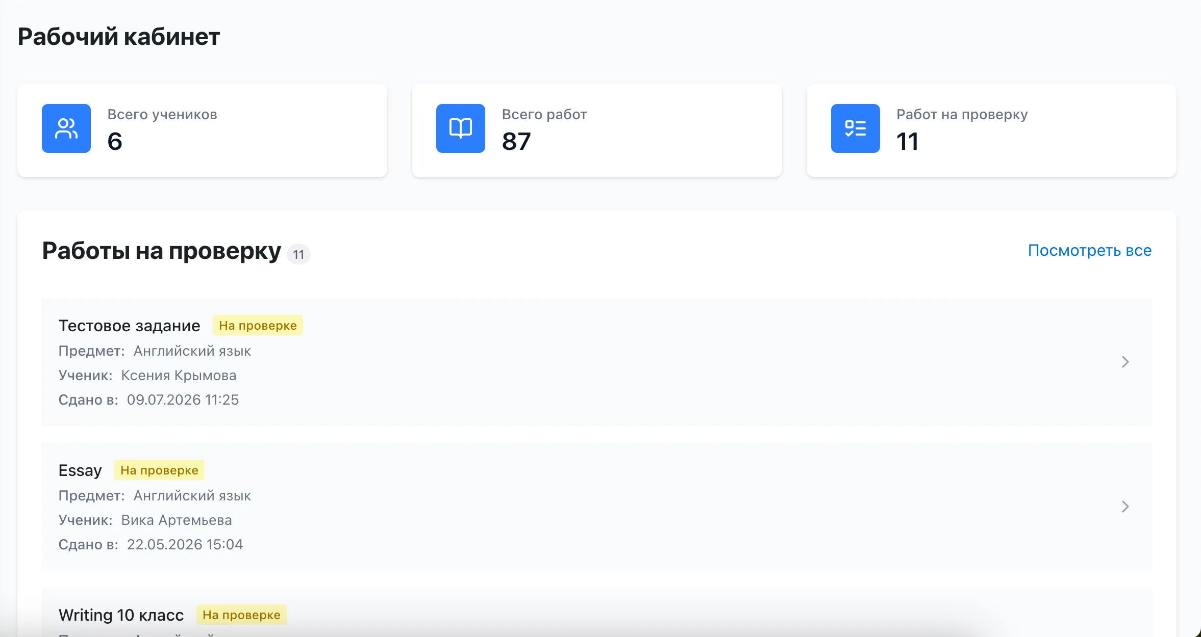 Рабочий кабинет TeachHelp для репетитора по английскому языку