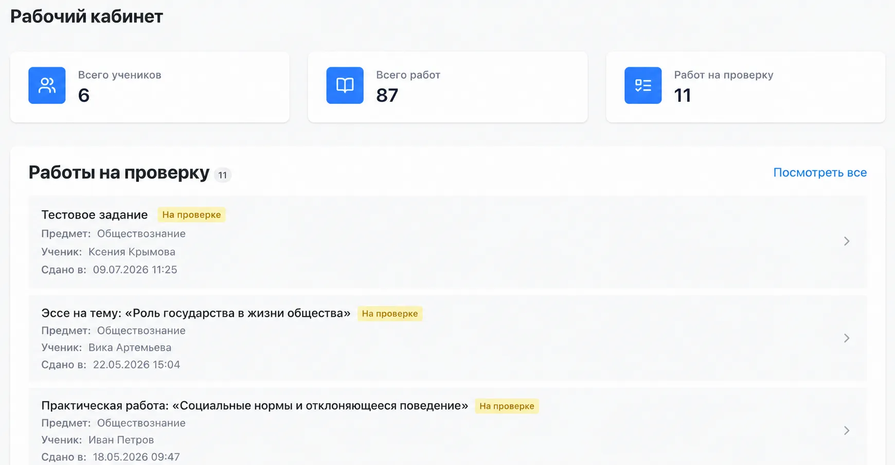 Рабочий кабинет TeachHelp для репетитора по обществознанию