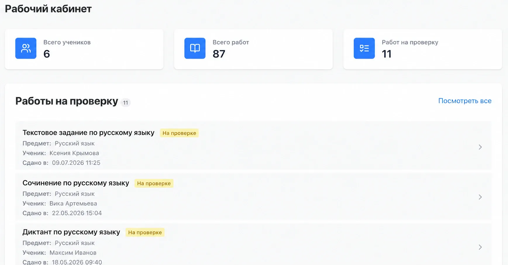 Рабочий кабинет TeachHelp для репетитора по русскому языку