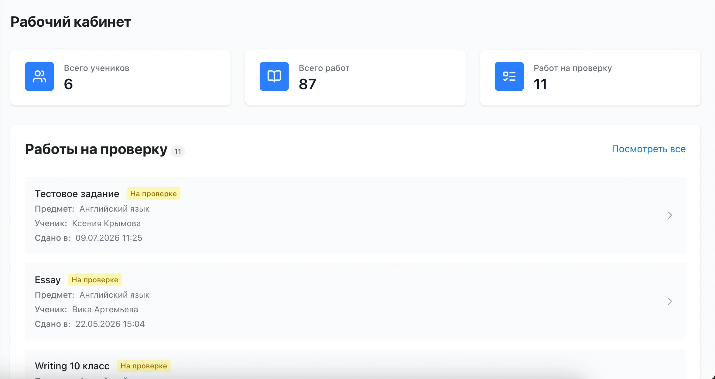 Рабочий кабинет TeachHelp для репетитора по английскому языку