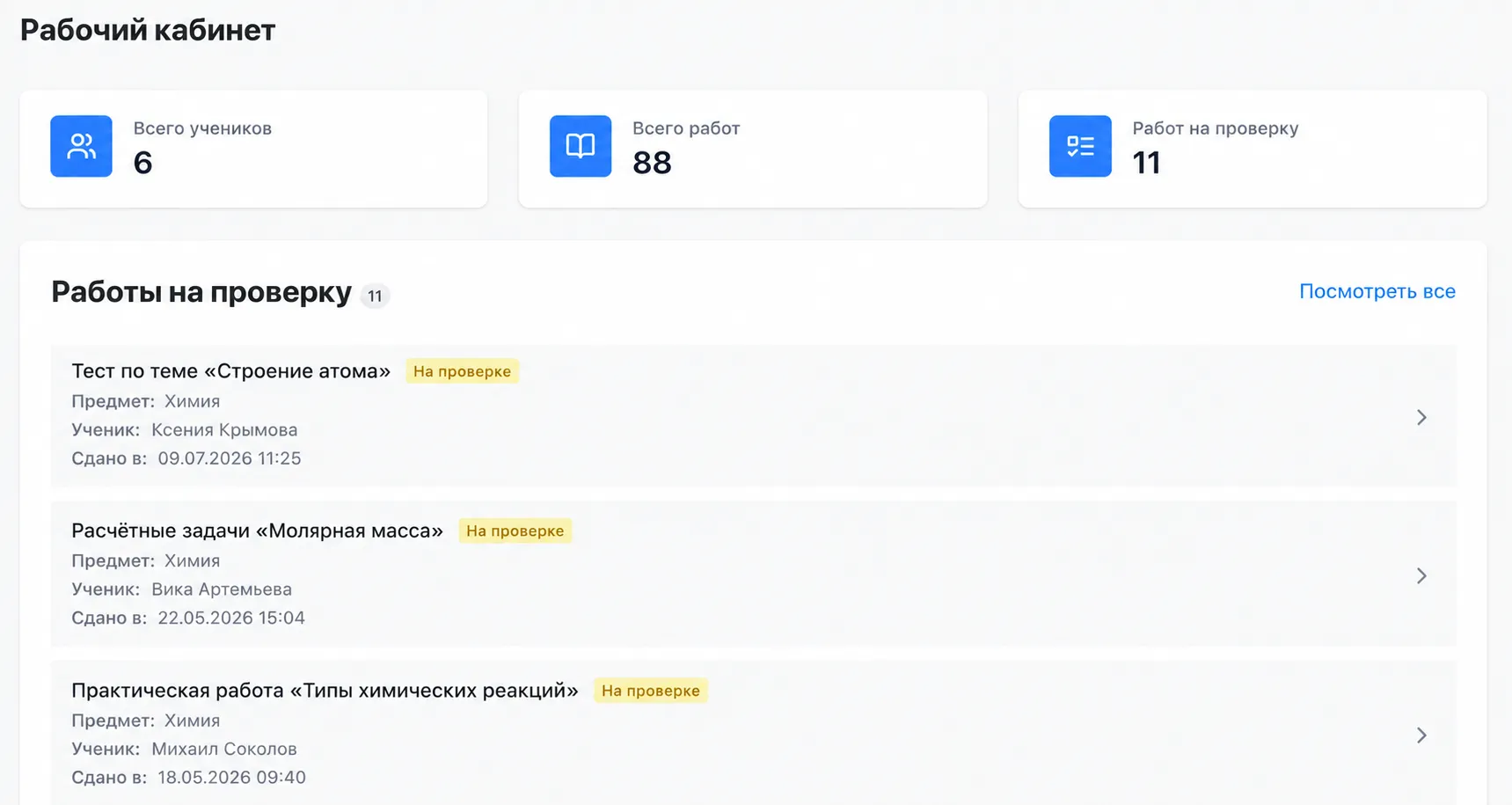 Рабочий кабинет TeachHelp для репетитора по химии