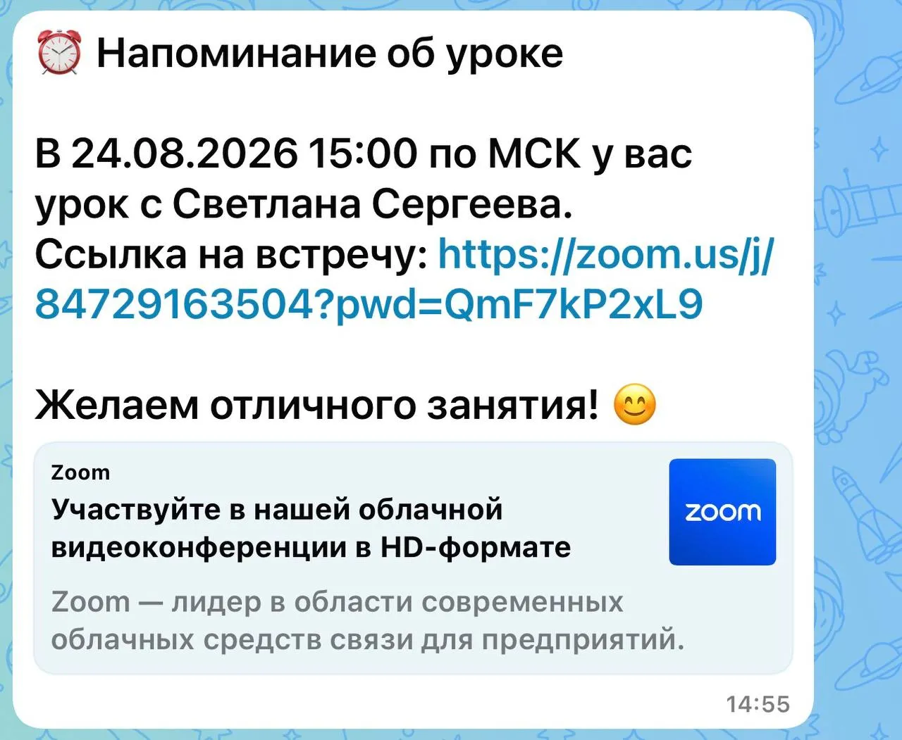 Напоминание ученику о предстоящем уроке по электронной почте