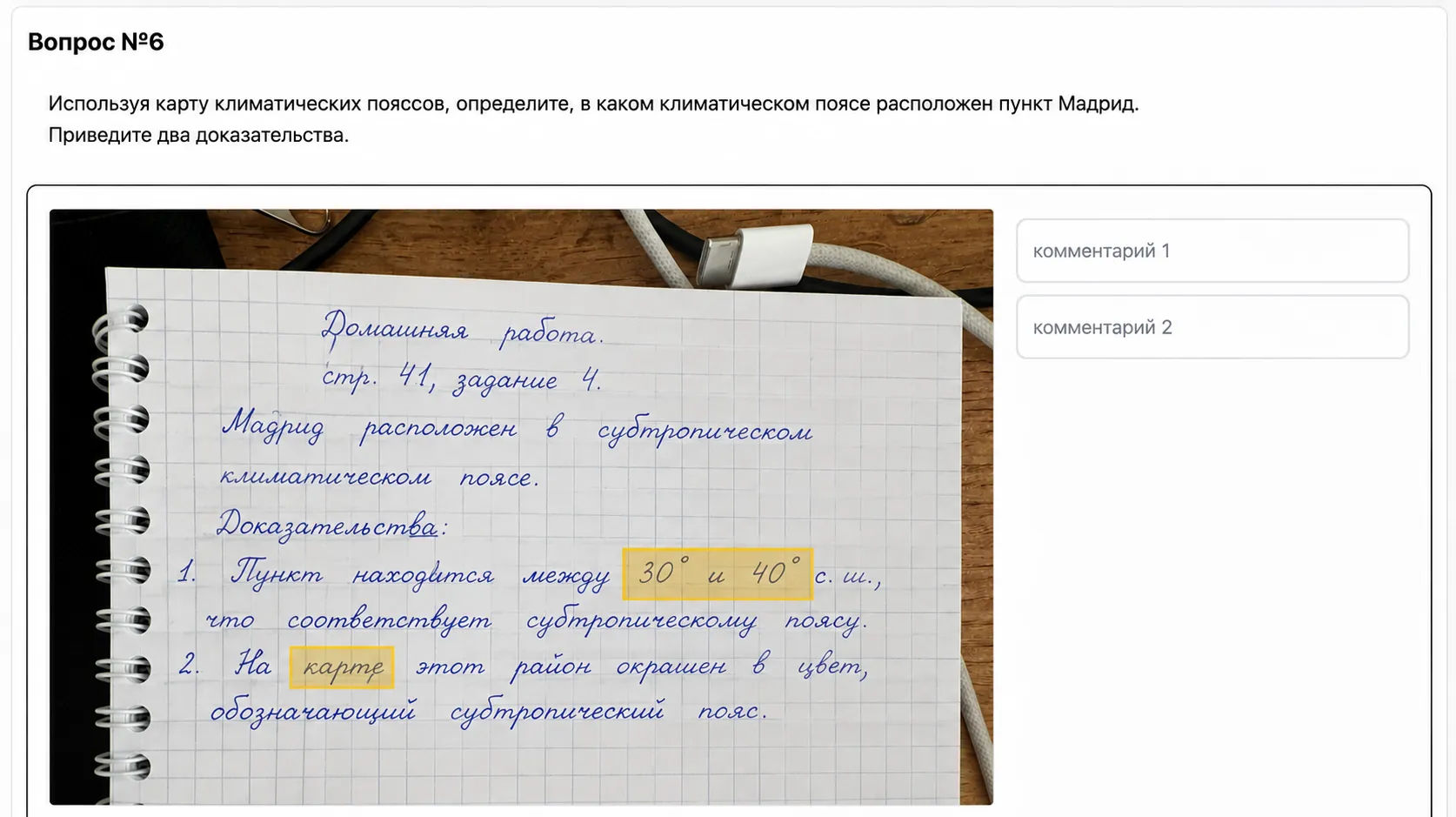 Интерфейс TeachHelp с проверкой домашней работы по географии по фото