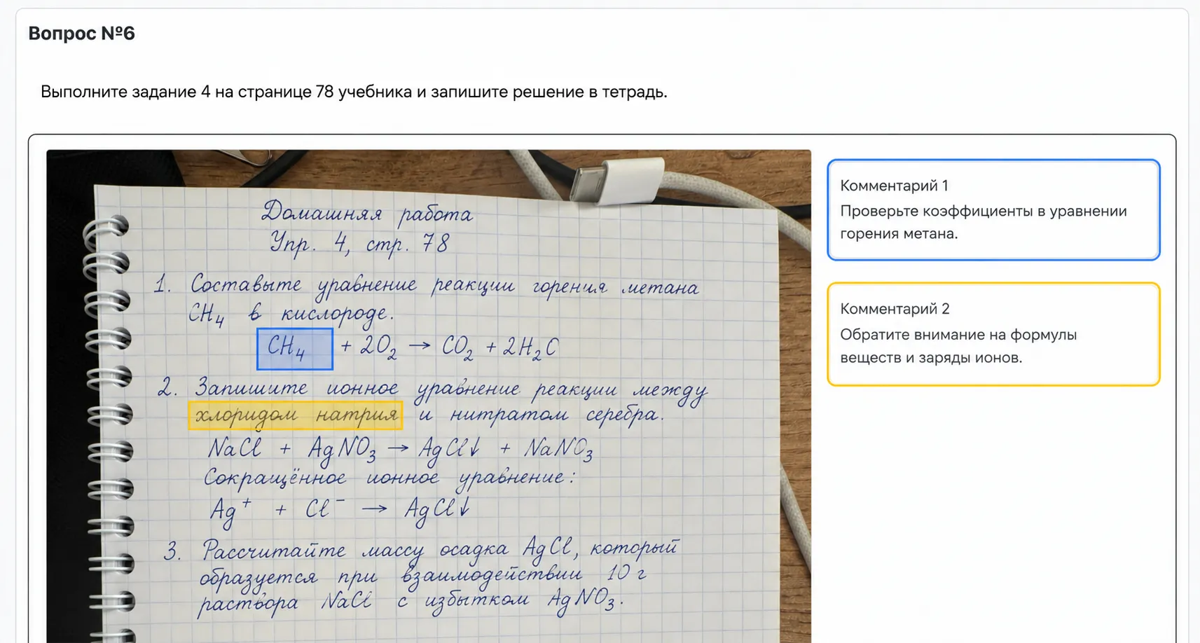Интерфейс TeachHelp с проверкой домашней работы по химии по фото