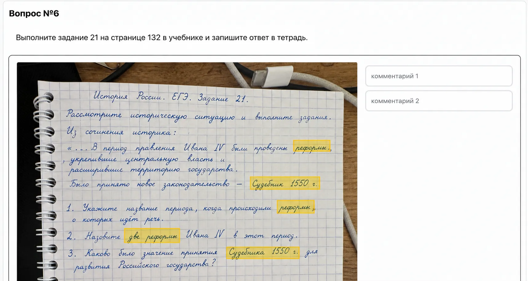 Интерфейс TeachHelp с проверкой домашней работы по истории по фото