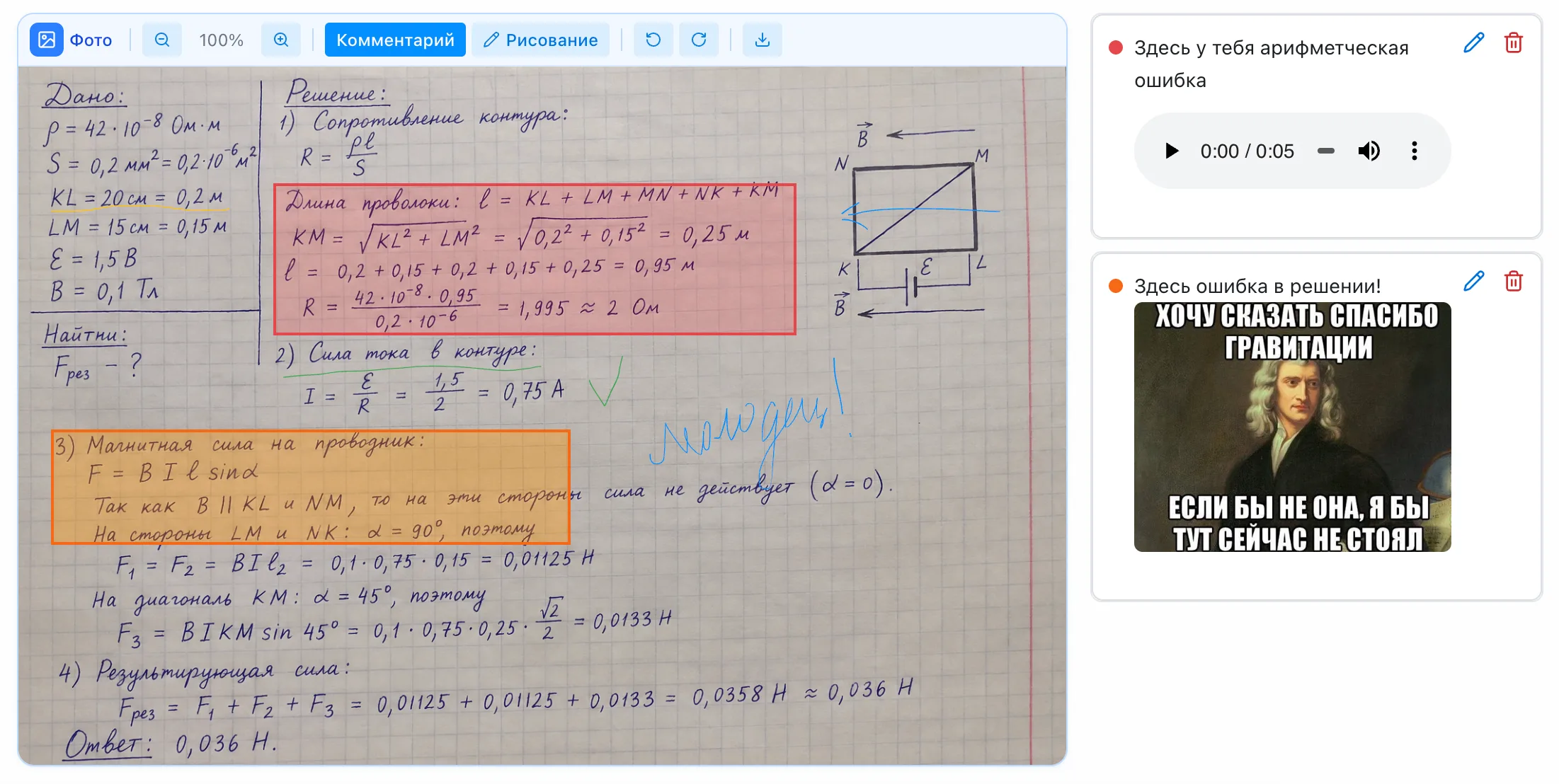 Проверка домашней работы с комментариями и выделением ошибок в TeachHelp