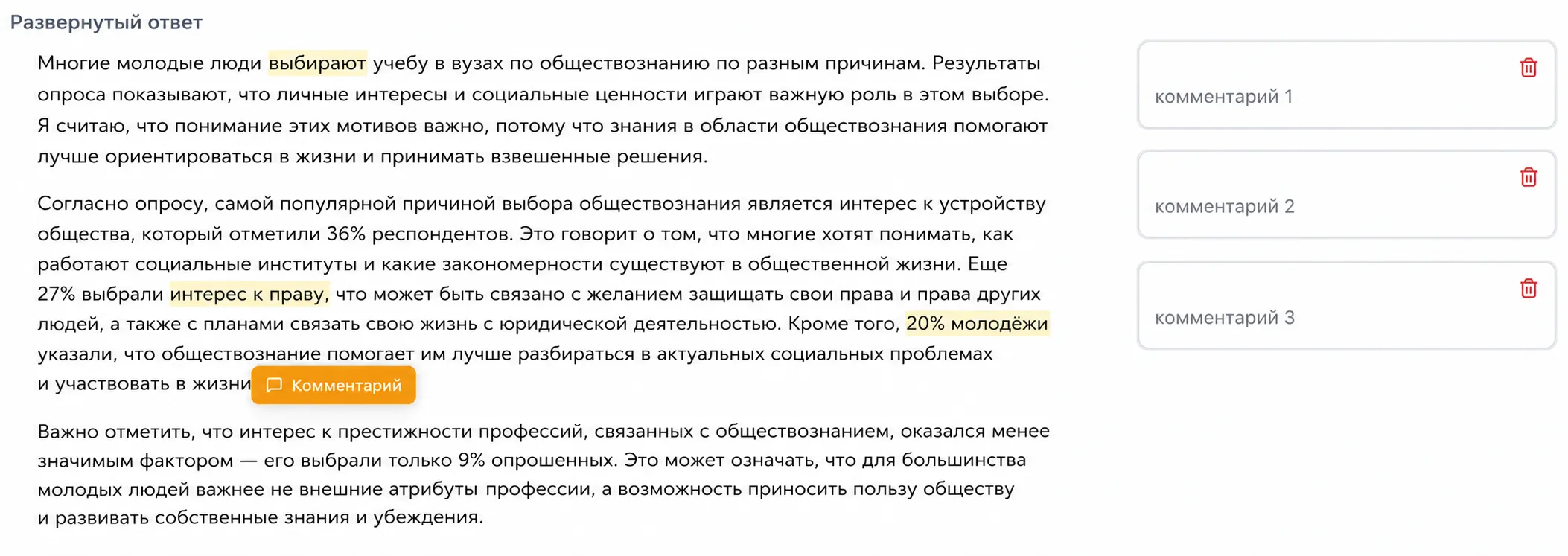 Интерфейс TeachHelp с текстовыми комментариями к ответу ученика