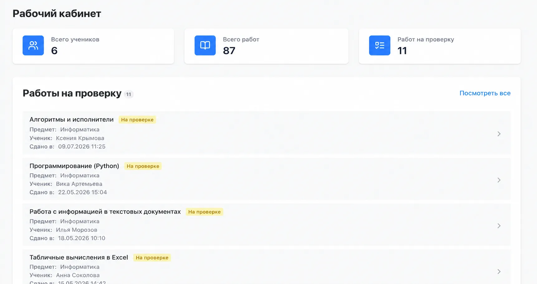 Рабочий кабинет TeachHelp для репетитора по информатике