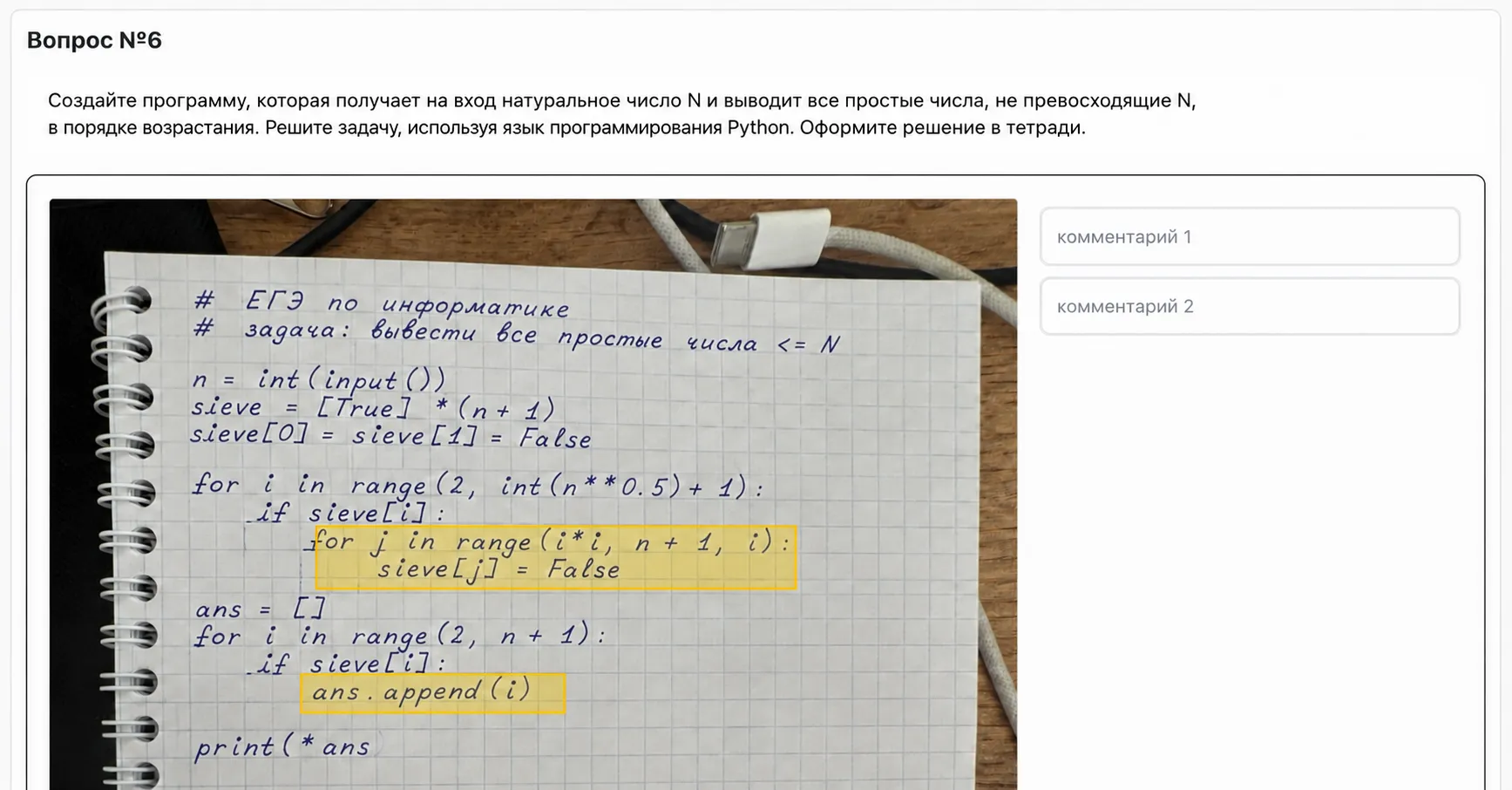 Интерфейс TeachHelp с проверкой домашней работы по информатике по фото
