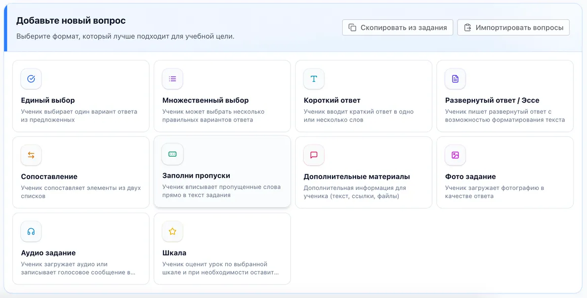 Типы заданий в конструкторе уроков TeachHelp