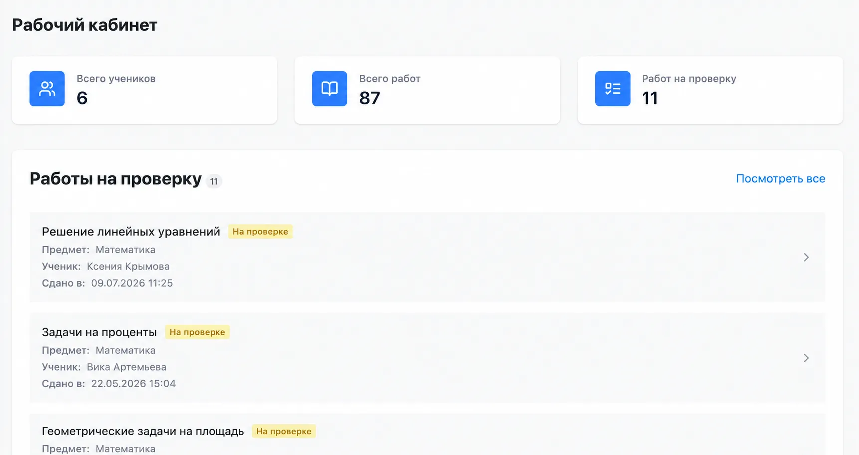 Рабочий кабинет TeachHelp для репетитора по математике