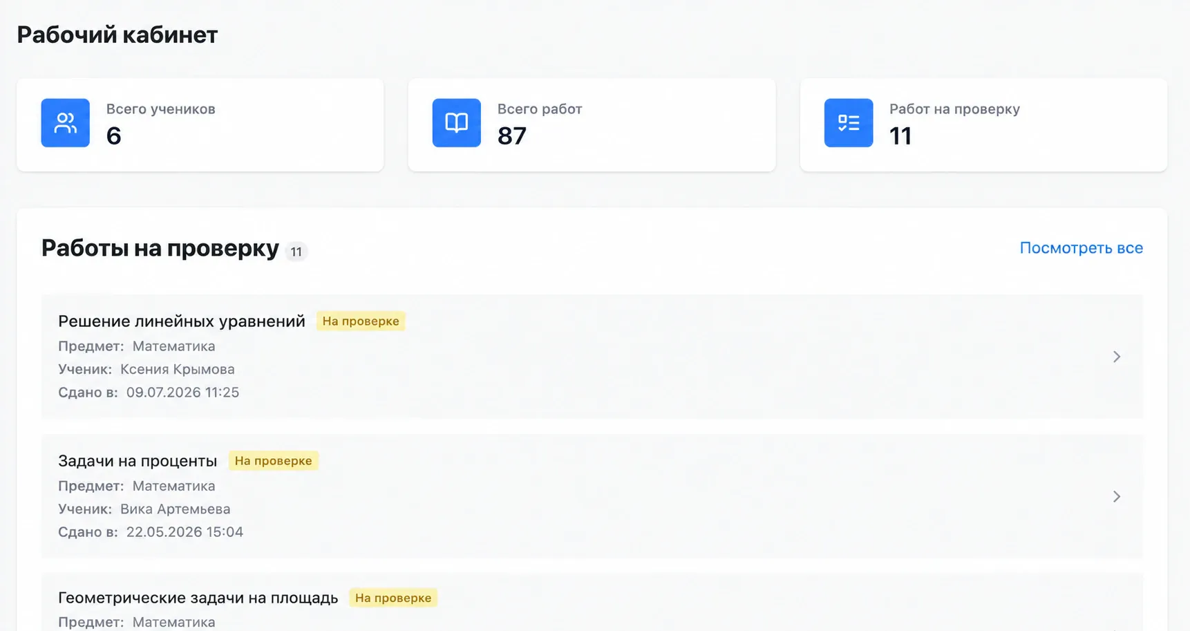 Рабочий кабинет TeachHelp для репетитора по математике