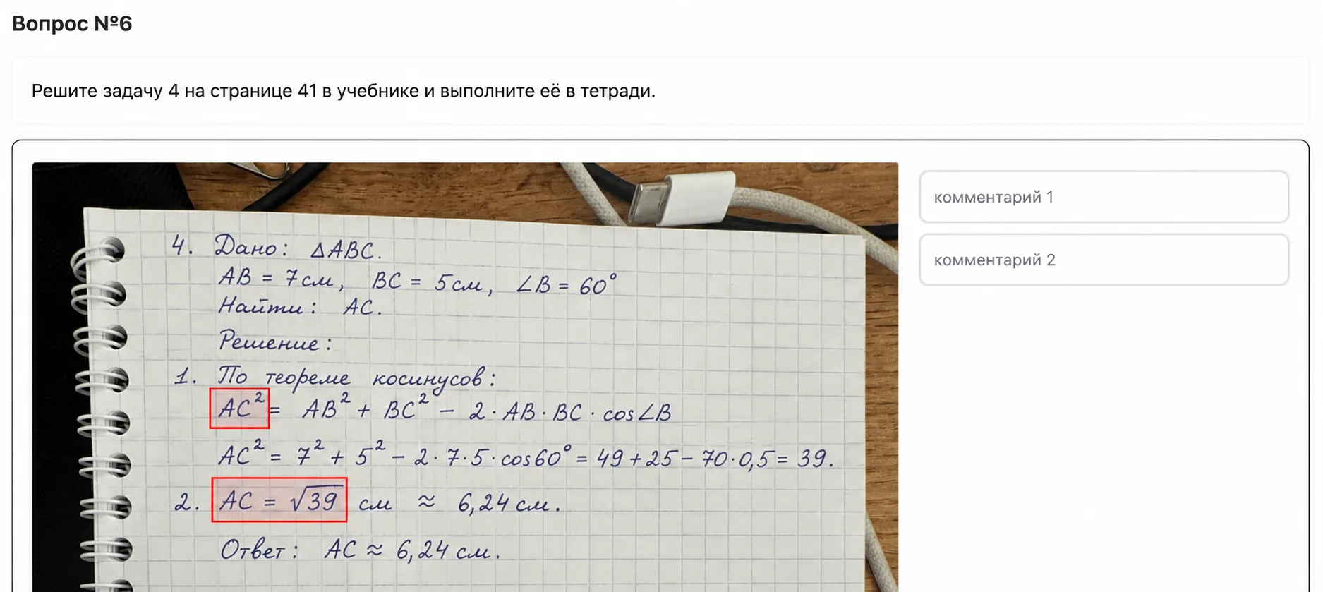 Интерфейс TeachHelp с проверкой домашней работы по математике по фото