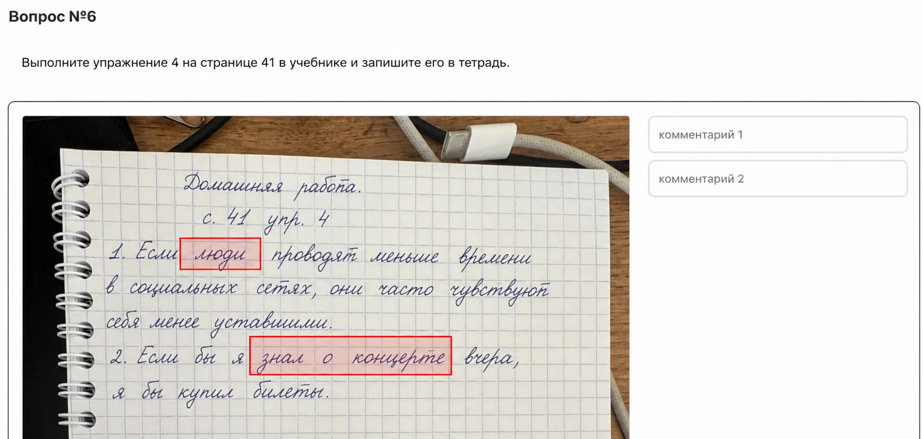 Интерфейс TeachHelp с комментариями к фотографии домашней работы