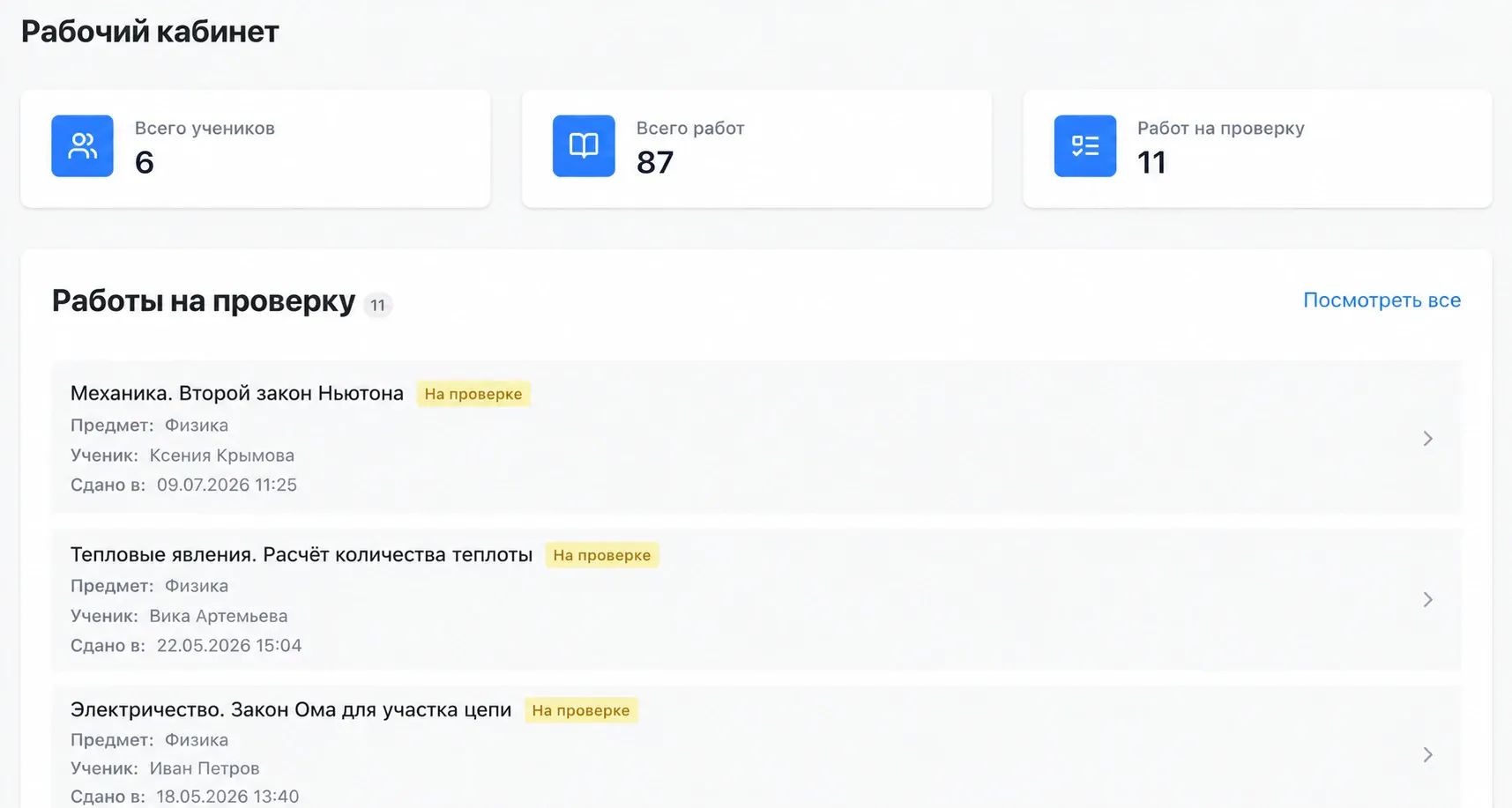 Рабочий кабинет TeachHelp для репетитора по физике