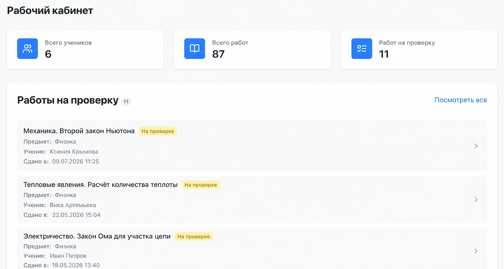 Рабочий кабинет TeachHelp для репетитора по физике