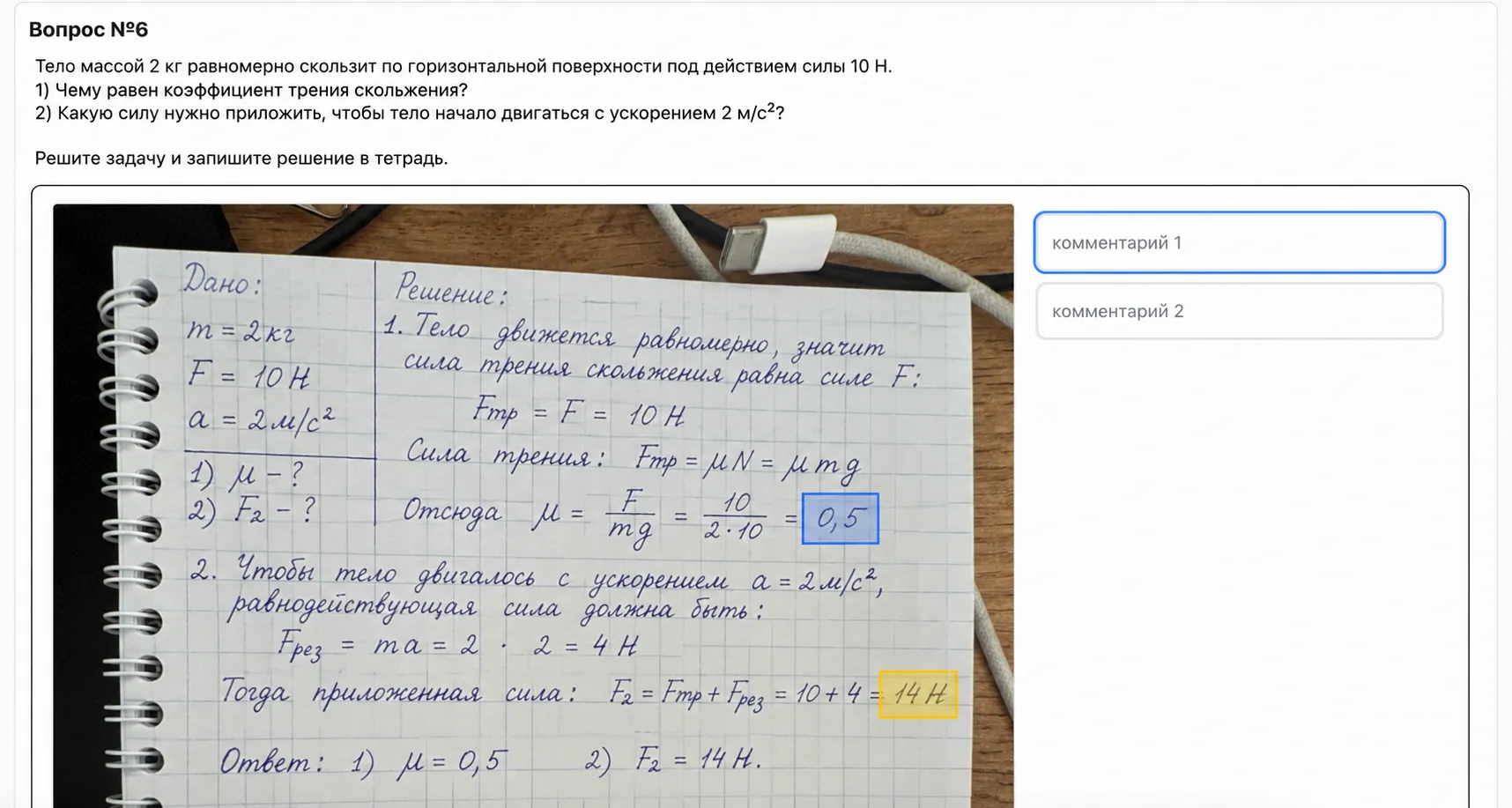 Интерфейс TeachHelp с проверкой домашней работы по физике по фото