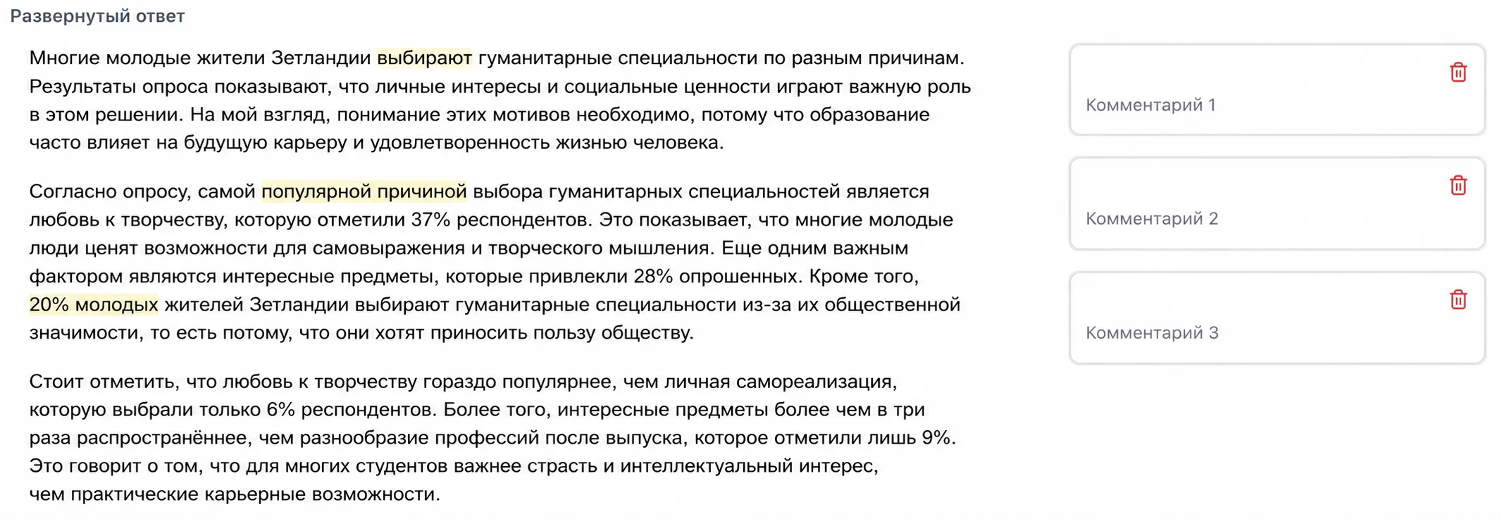 Интерфейс TeachHelp с текстовыми комментариями к ответу ученика