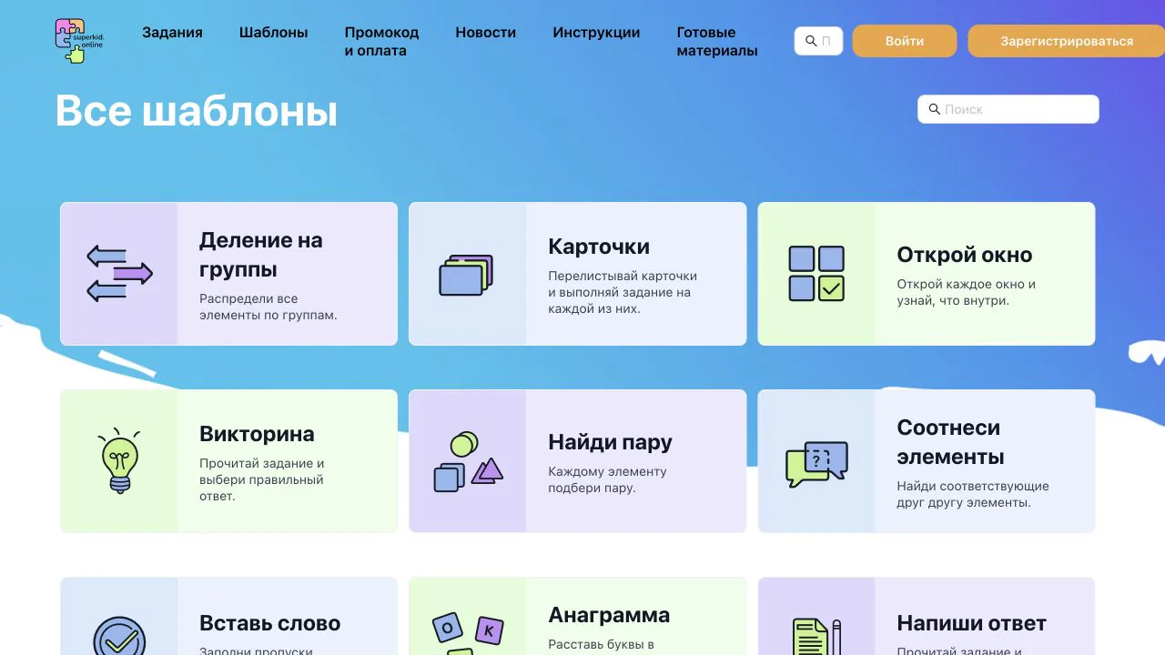 Каталог шаблонов интерактивных заданий SuperKid для преподавателей